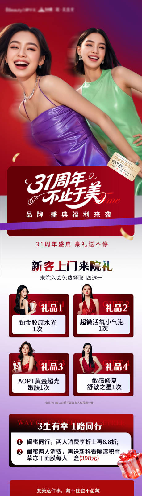 源文件下载【享设计】搜索编号：35620032825116469【医美周年庆活动长图】