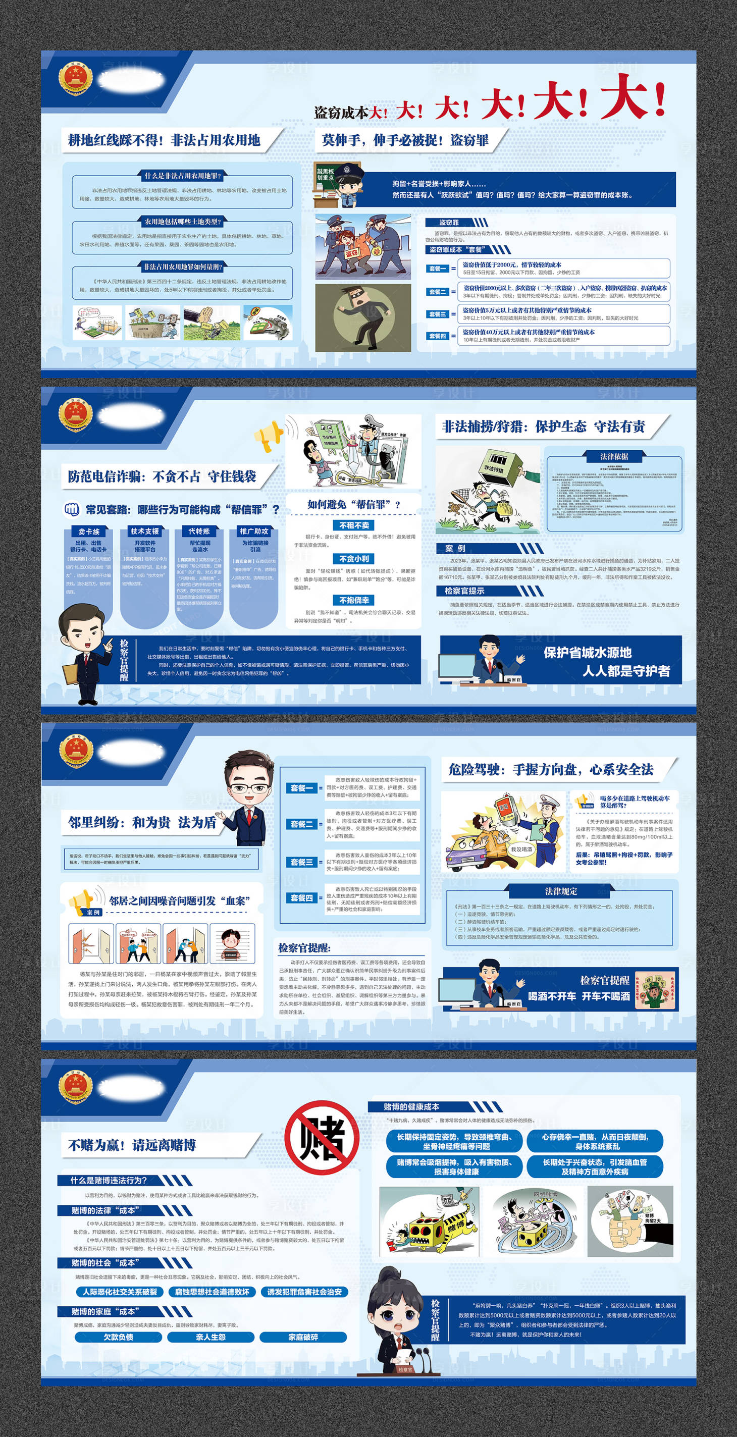 源文件下載【享設計】搜索編號：87890032528309748【普法展板】