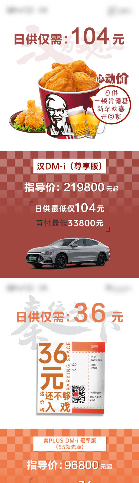 源文件下载【享设计】搜索编号：13570032442821557【汽车日供政策海报】