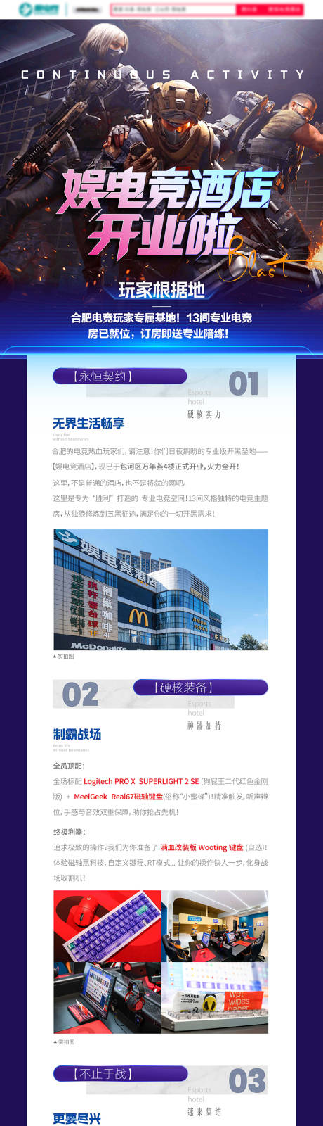 源文件下载【享设计】搜索编号：39880032791995254【电竞酒店游戏活动缤纷长图海报】