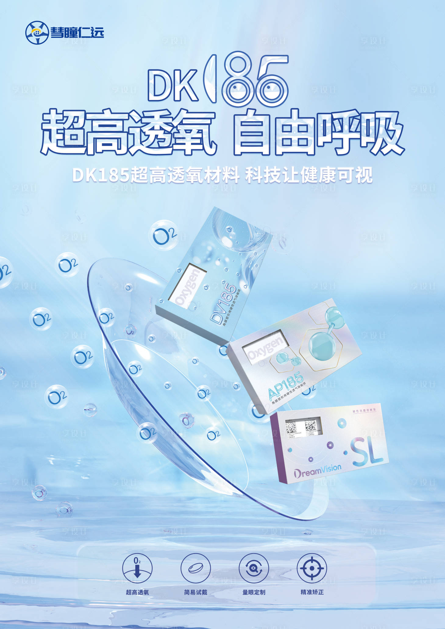 源文件下載【享設計】搜索編號：68470032742676882【眼科角膜 】