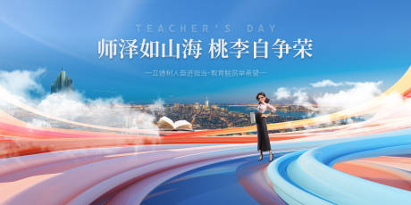 源文件下载【享设计】搜索编号：75860032784126731【教师节主画面】