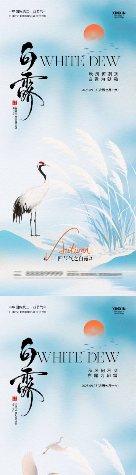 源文件下載【享設計】搜索編號：57620032689545215【白露節氣意境插畫海報】
