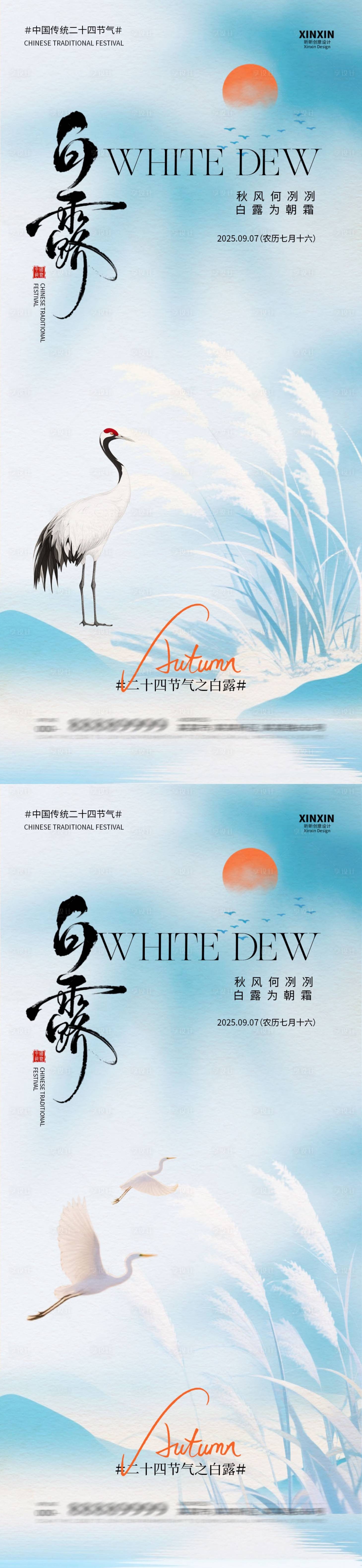 源文件下载【享设计】搜索编号：57620032689545215【白露节气意境插画海报】