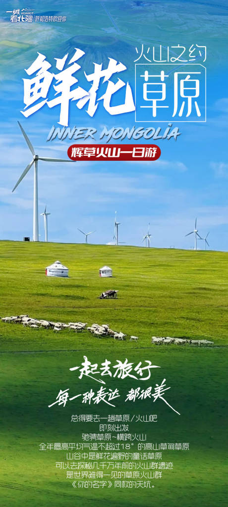 源文件下载【享设计】搜索编号：54840032410974277【内蒙古草原旅游海报】