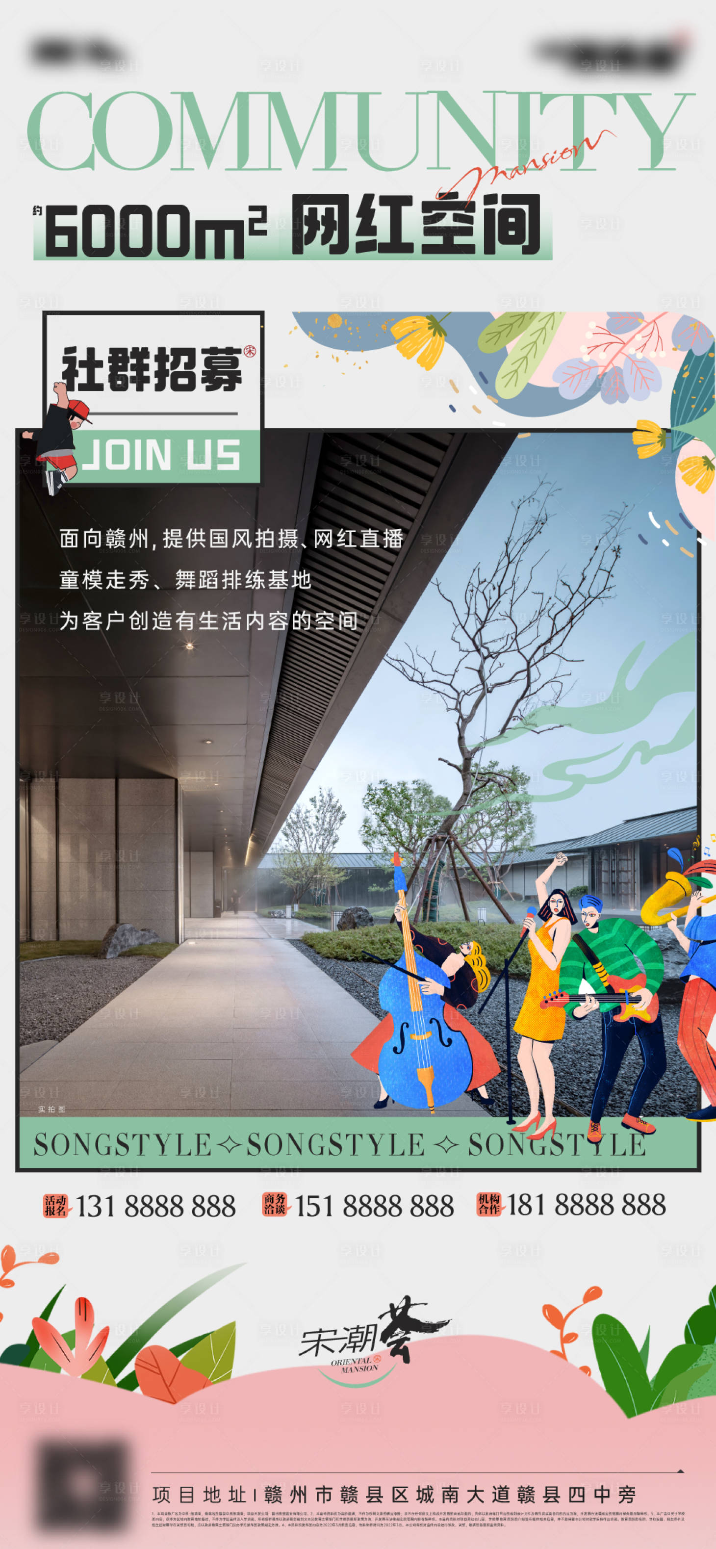 源文件下载【享设计】搜索编号：52830032795788811【绿粉清新社群实景价值点宣传海报】