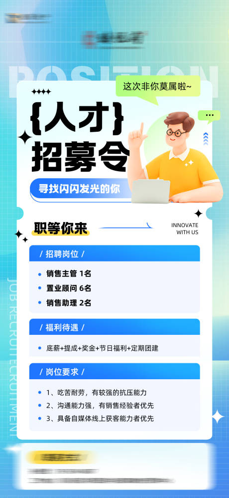 源文件下载【享设计】搜索编号：11730032385594763【招聘海报】