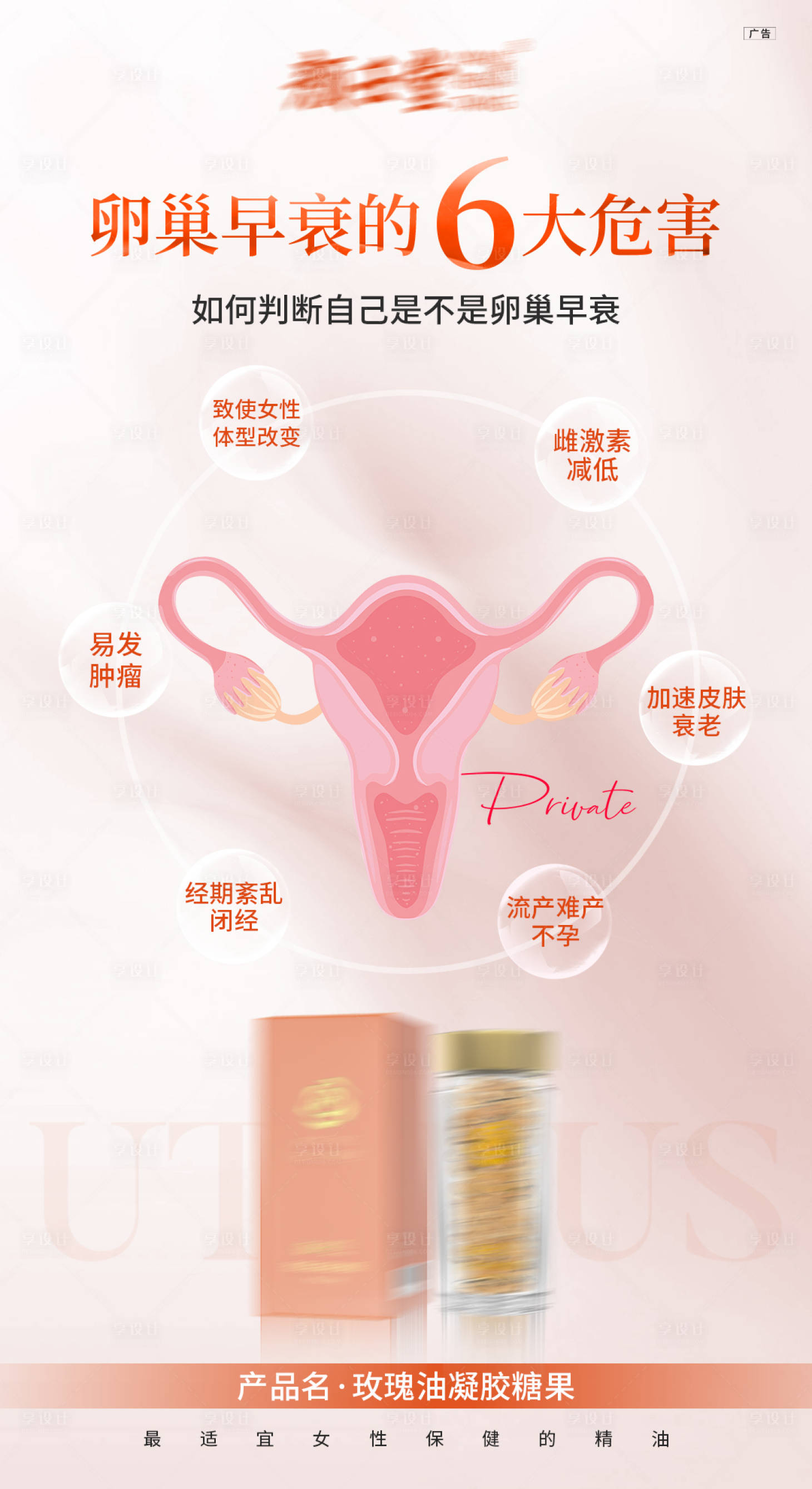 源文件下载【享设计】搜索编号：50370032449752139【凝胶精油】