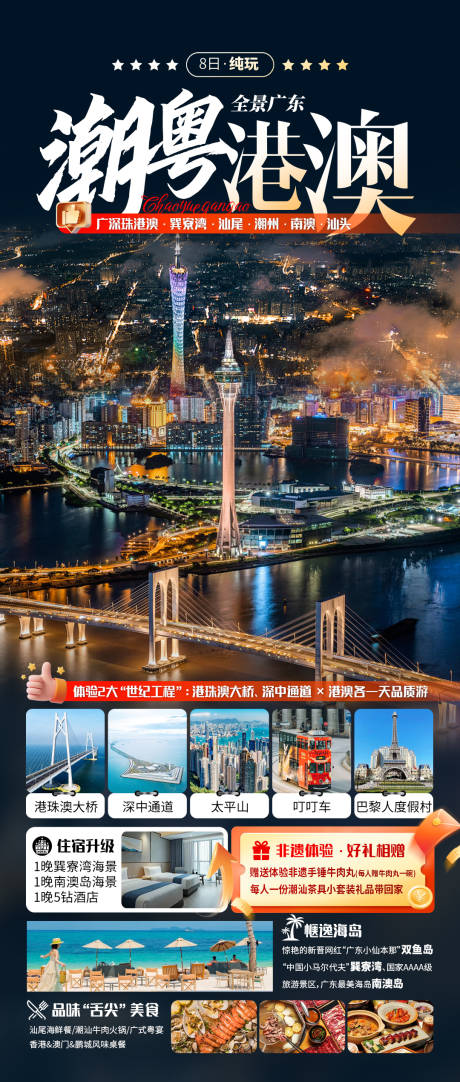 源文件下载【享设计】搜索编号：17000032632672309【潮粤港澳】