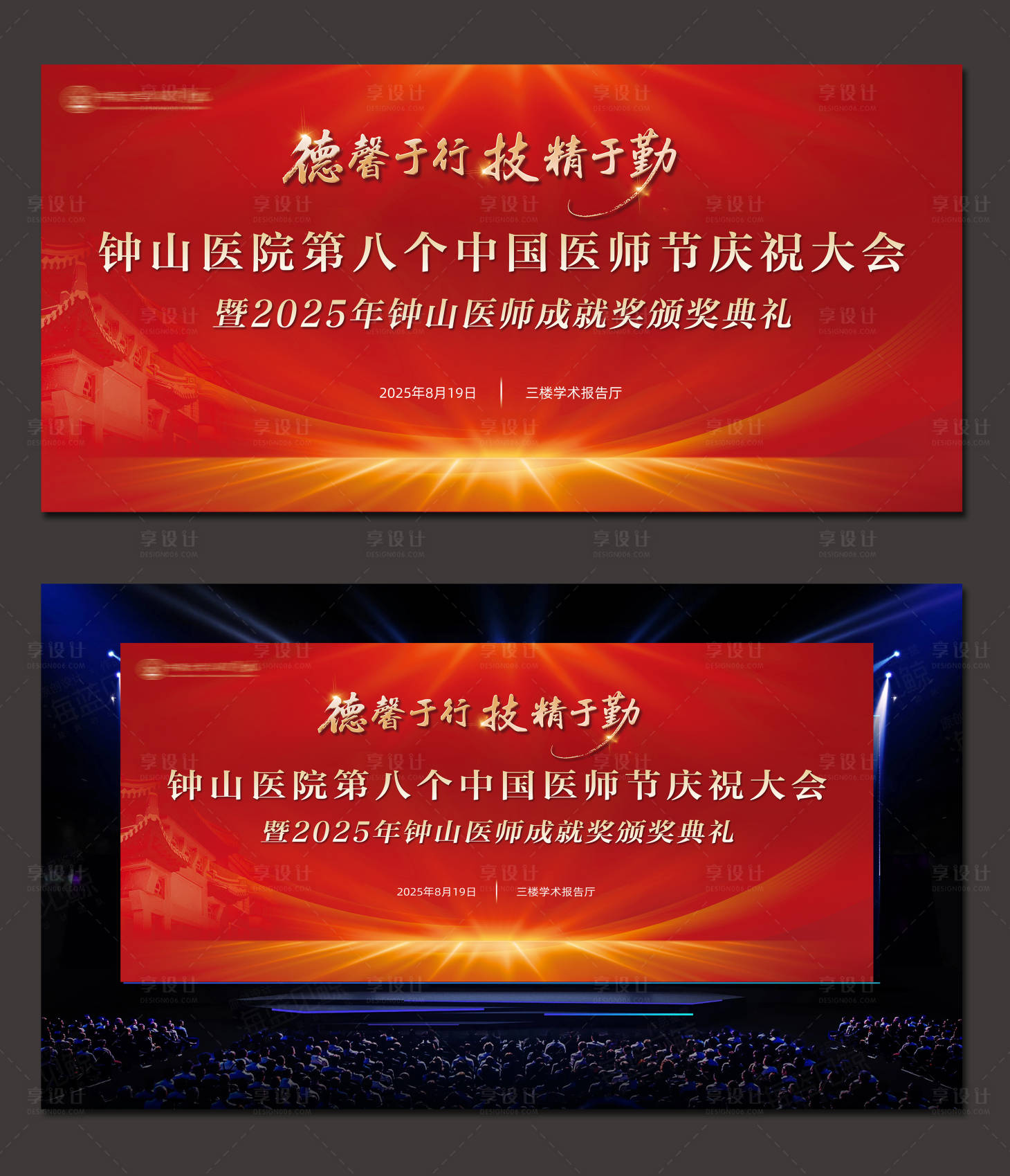 源文件下載【享設計】搜索編號：86940032520538601【2025醫師節慶典KV】