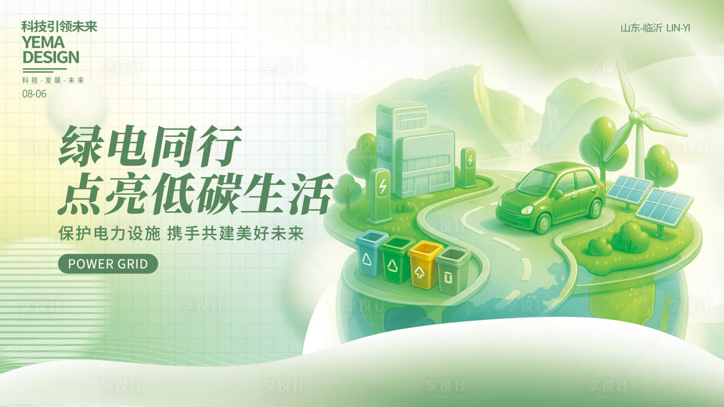 源文件下载【享设计】搜索编号：22170032372899420【 低碳生活活动主背景】