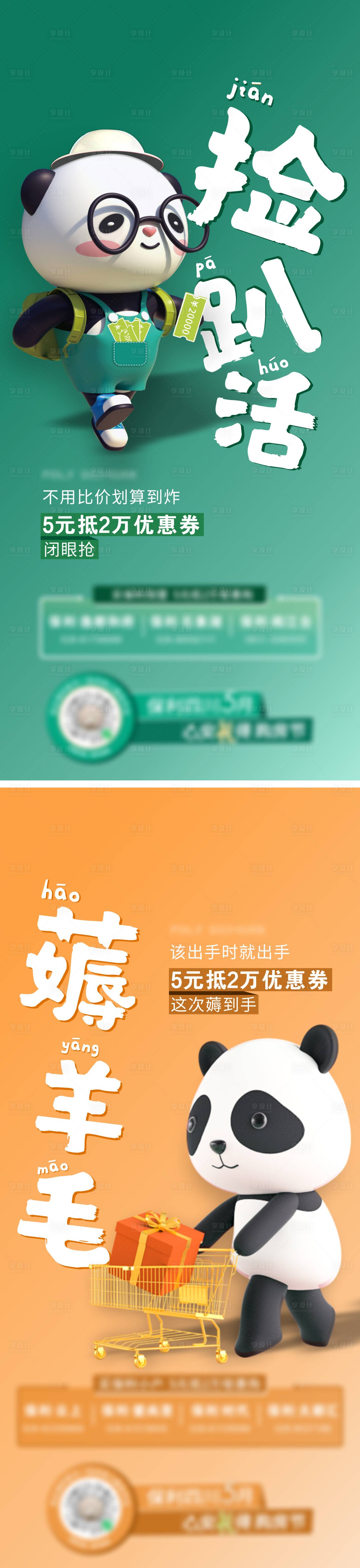 源文件下載【享設(shè)計(jì)】搜索編號(hào)：90810032370499460【促銷海報(bào)】