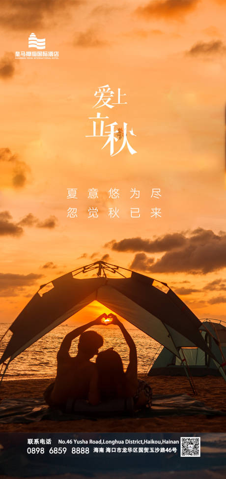 源文件下载【节气海报】编号：21690032386712287
