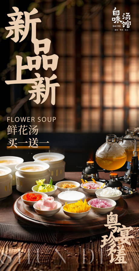 源文件下载【享设计】搜索编号：96230032671694684【餐饮新品海报】