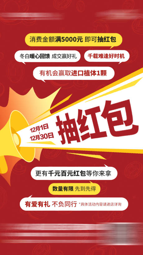 源文件下載【享設計】搜索編號：39750032324555318【抽紅包營銷活動海報】