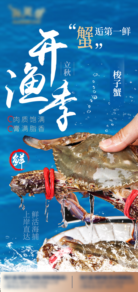 源文件下载【享设计】搜索编号：40720032749698103【开渔季鲜活梭子蟹海报】