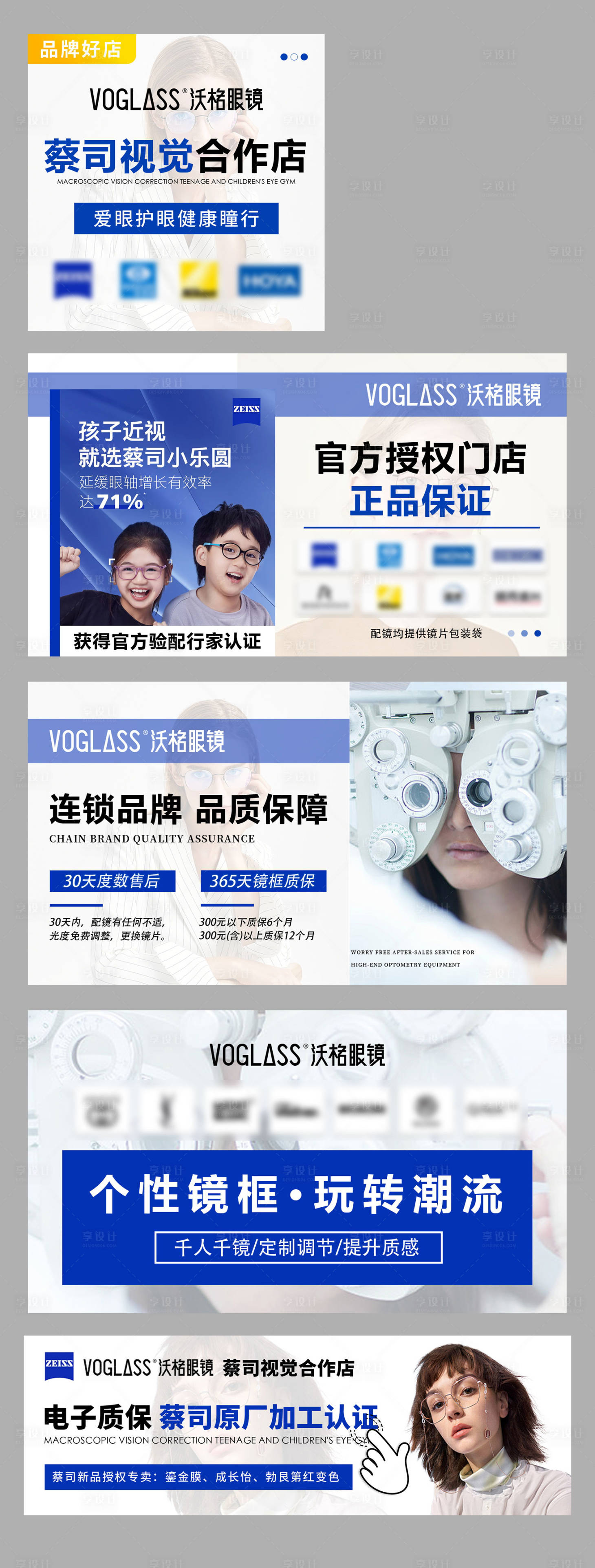 源文件下载【享设计】搜索编号：79440032533903817【眼镜轮播图】