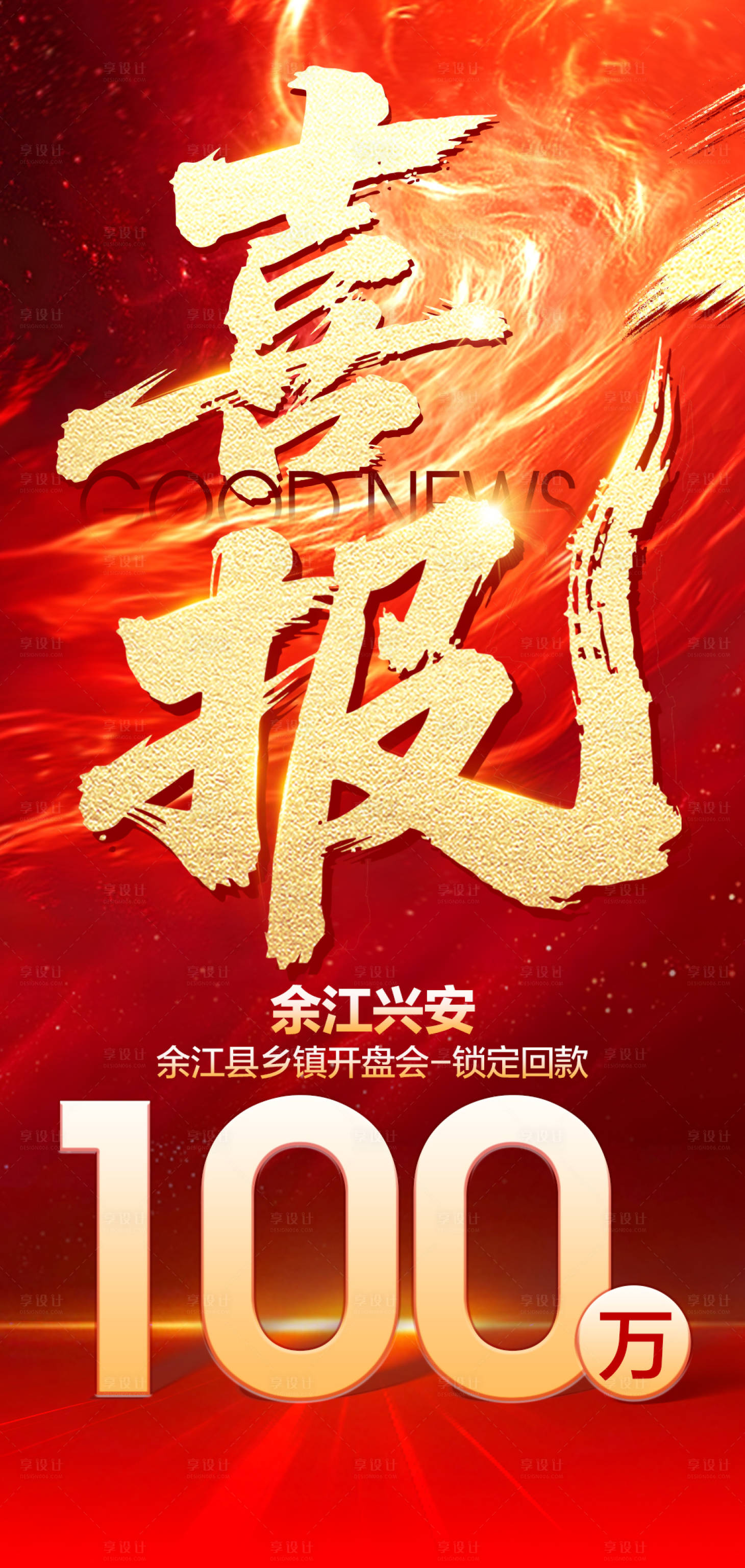 源文件下載【享設計】搜索編號：58230032425452429【銷售喜報】