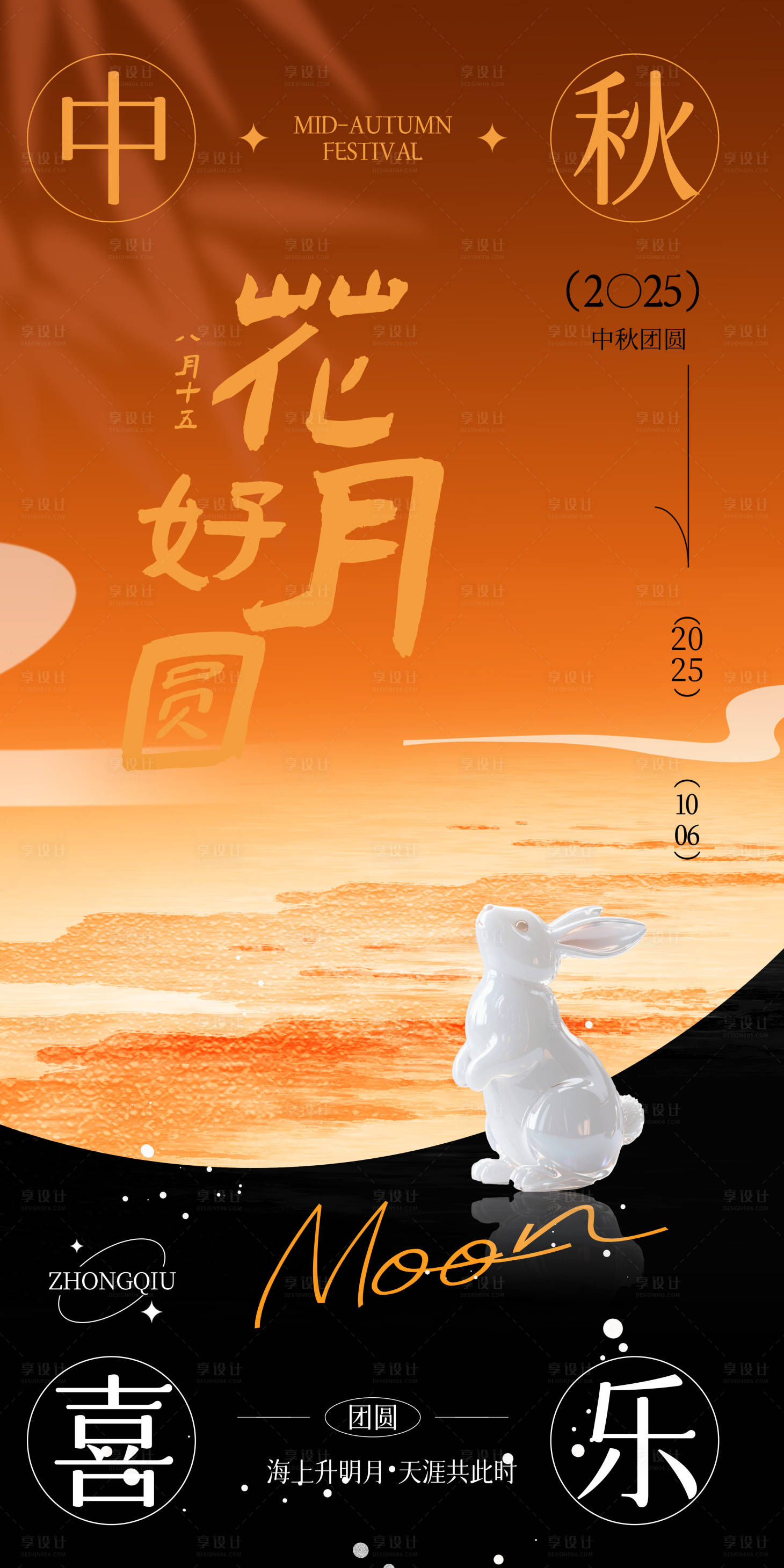 源文件下载【享设计】搜索编号：21780032825003040【花好月圆中秋节创意意境节日宣传海报】