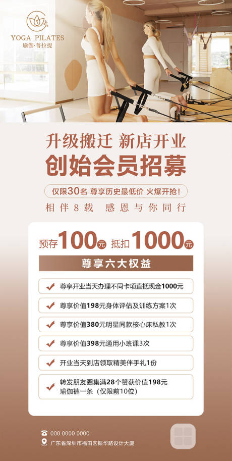 源文件下载【创世会员招募海报】编号：29610032318224418