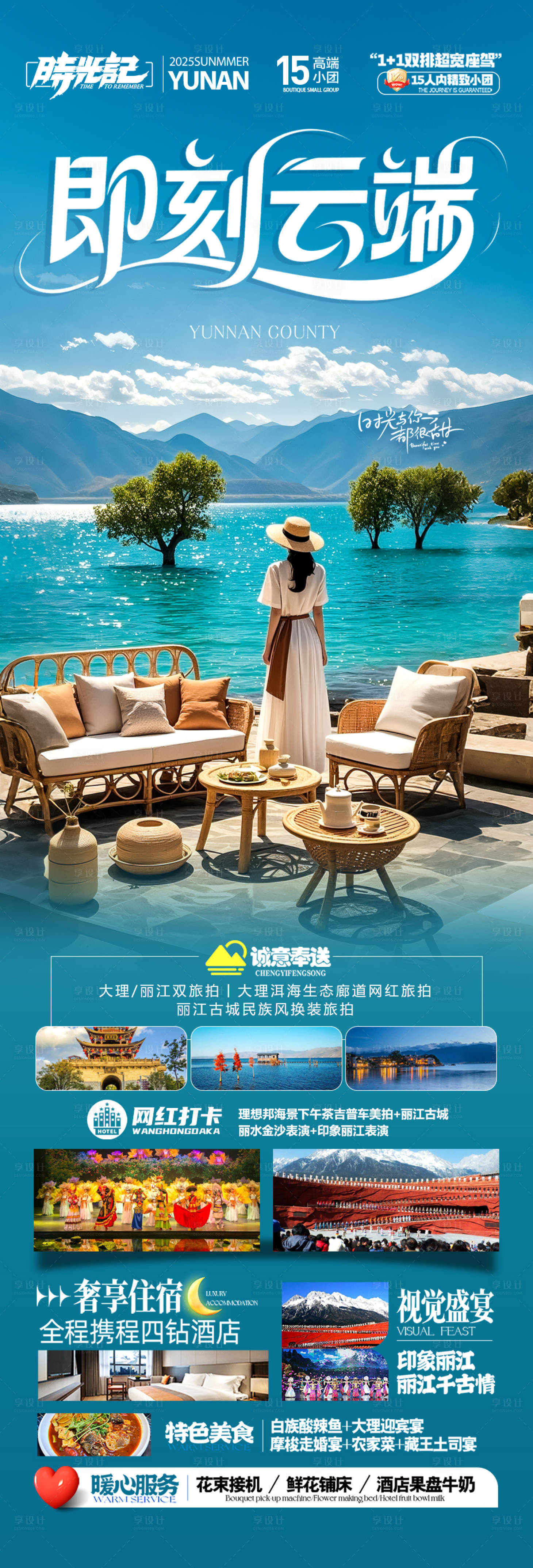 源文件下载【享设计】搜索编号：32660032707196641【云南旅游海报昆明大理丽江西双版纳】