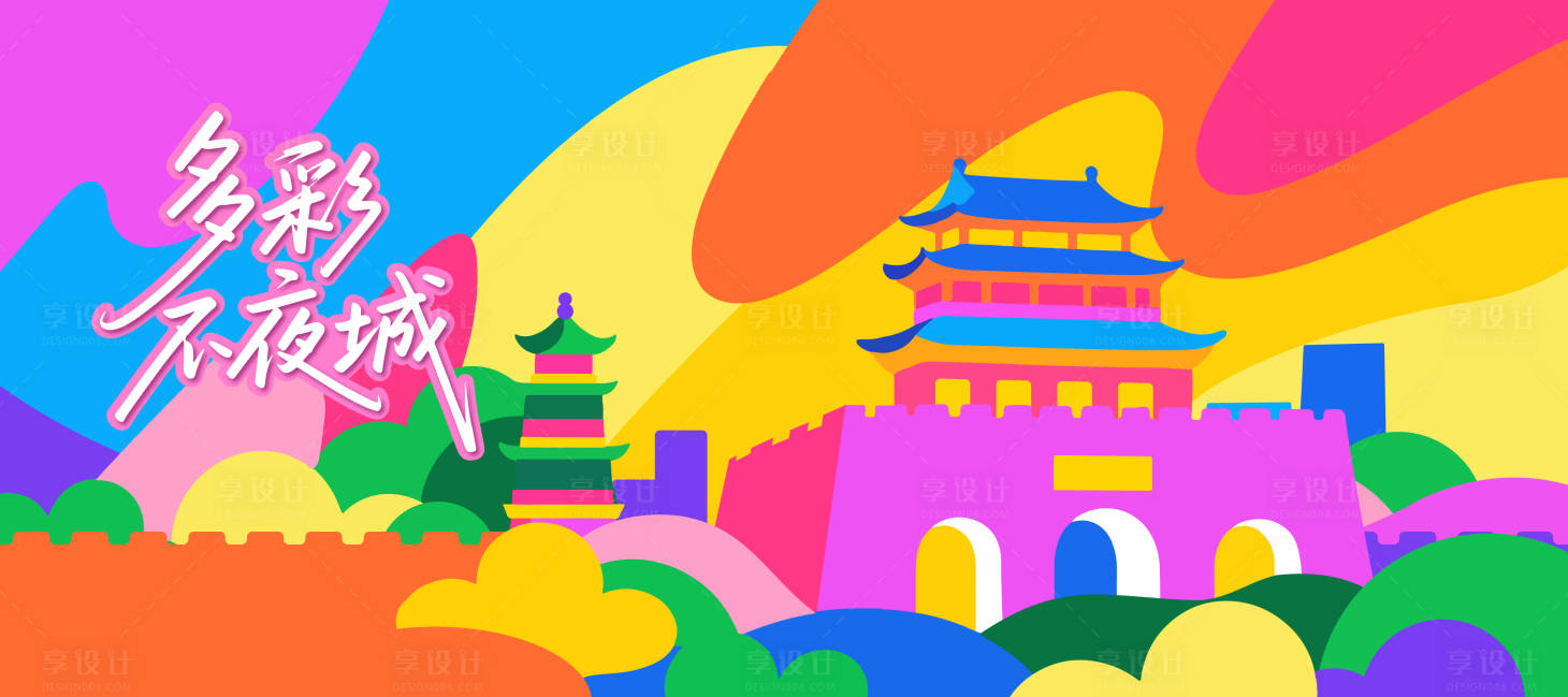 源文件下载【享设计】搜索编号：30140032733816579【色块多巴胺建筑主画面】