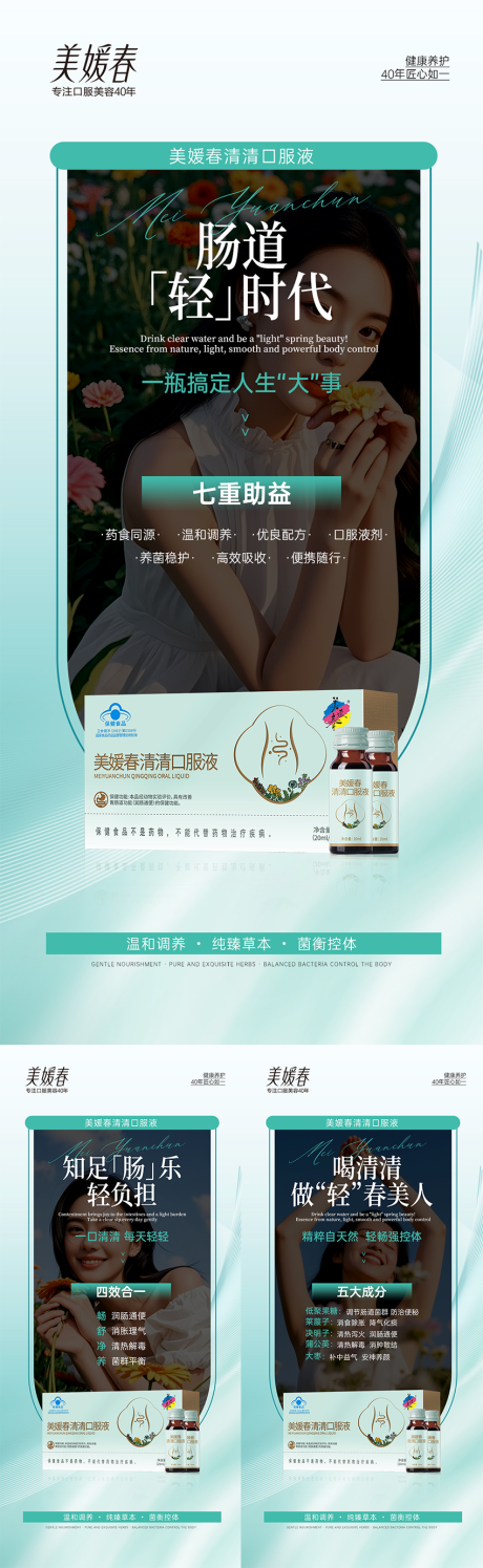源文件下載【享設計】搜索編號：52530032769352387【腸道招商產品造勢系列海報】