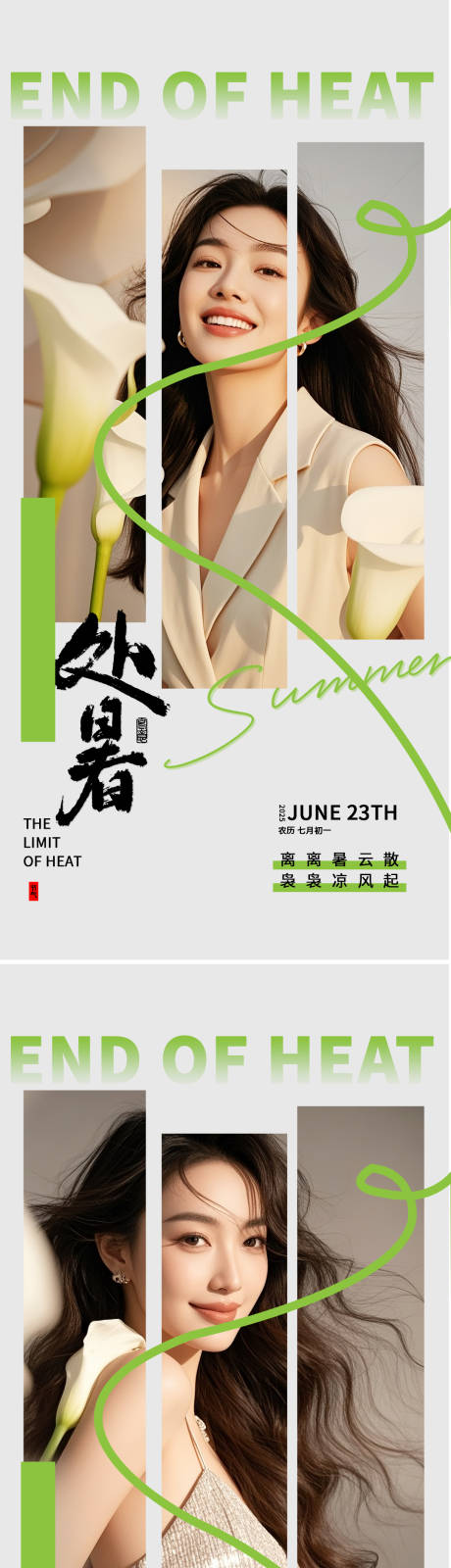 源文件下载【享设计】搜索编号：94950032279866110【处暑节气海报】