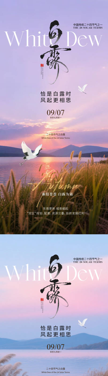 源文件下载【享设计】搜索编号：79520032768983636【白露唯美意境节气海报】