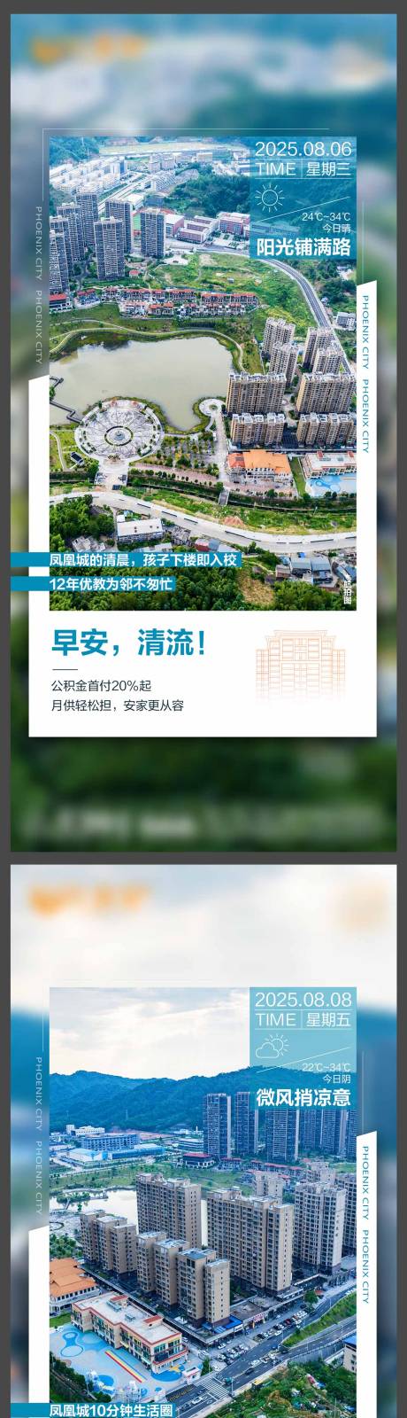源文件下载【享设计】搜索编号：70490032630248127【地产天气早安系列微单】