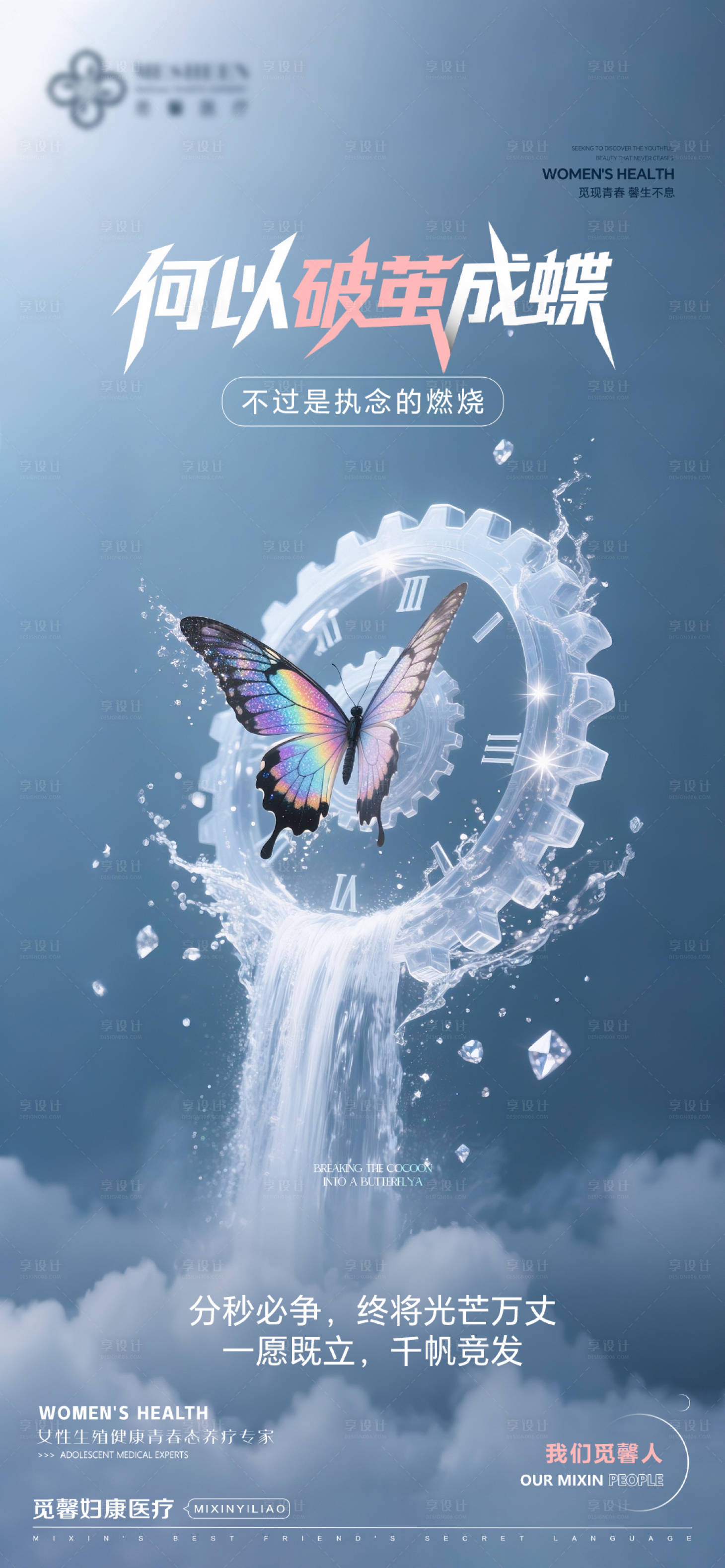 源文件下载【享设计】搜索编号：90900032298822609【何以破茧成蝶】