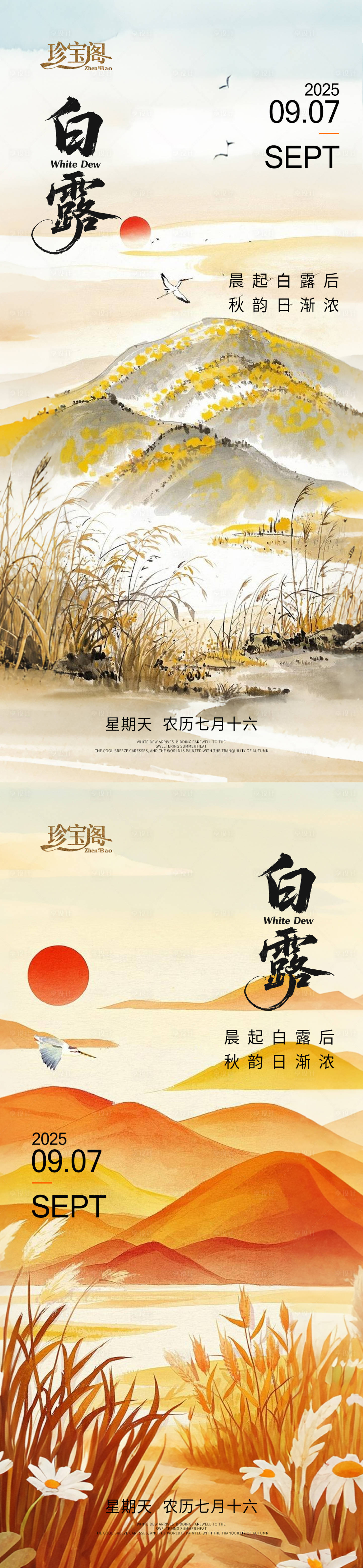 源文件下载【享设计】搜索编号：95770032797613065【白露海报】