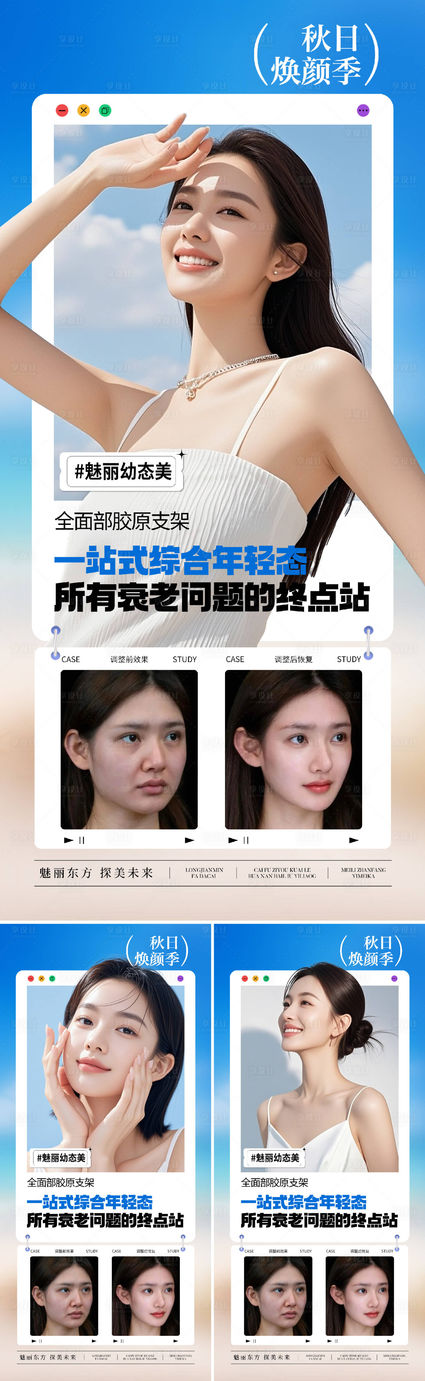 源文件下载【享设计】搜索编号：38380032582029278【医美焕颜季对比系列海报】