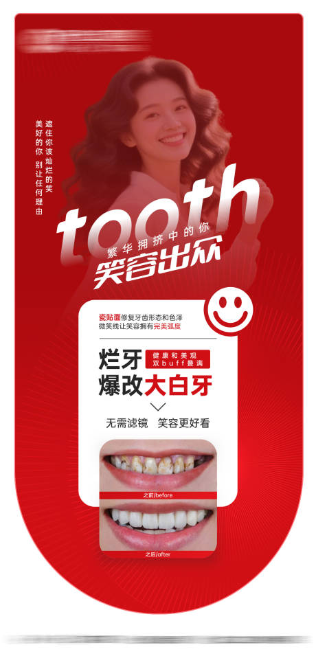 源文件下載【享設(shè)計(jì)】搜索編號：40360032719813175【鑄瓷貼面科普海報(bào)】
