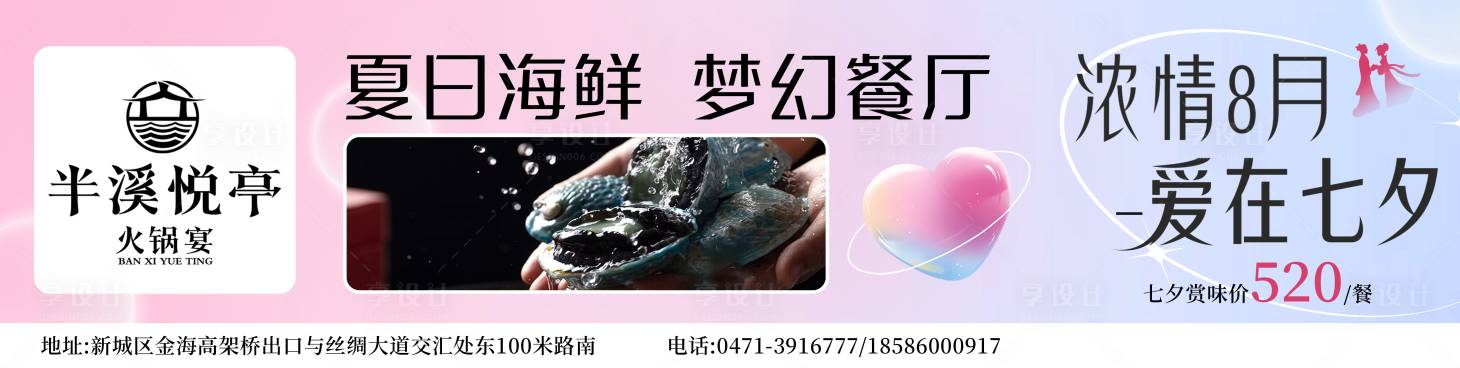 源文件下载【享设计】搜索编号：71020032549521795【七夕banner火锅】