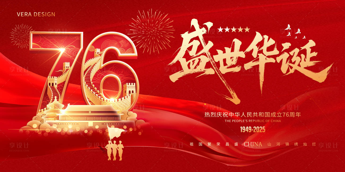 源文件下载【享设计】搜索编号：29700032733358965【地产红金国庆节活动背景板】