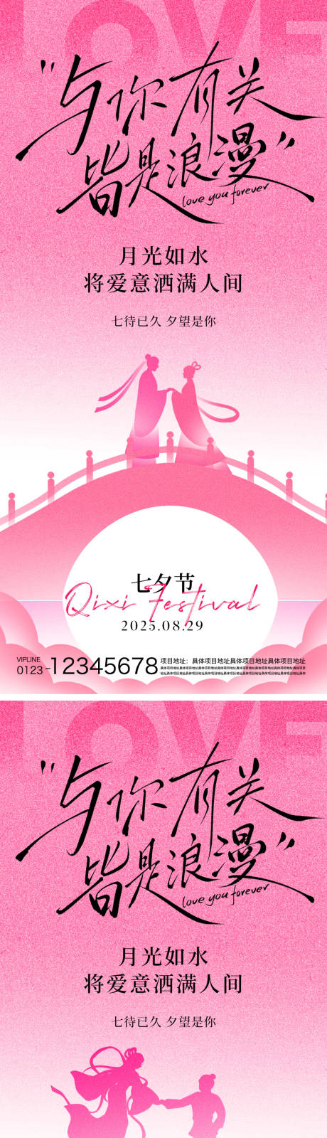 源文件下载【享设计】搜索编号：10840032455744727【七夕节海报】