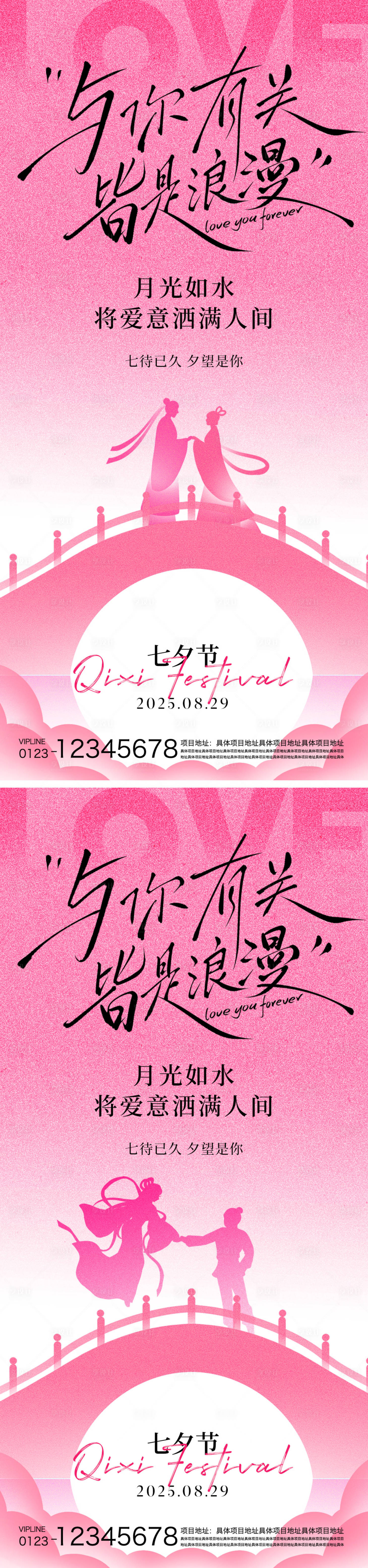 源文件下载【享设计】搜索编号：10840032455744727【七夕节海报】