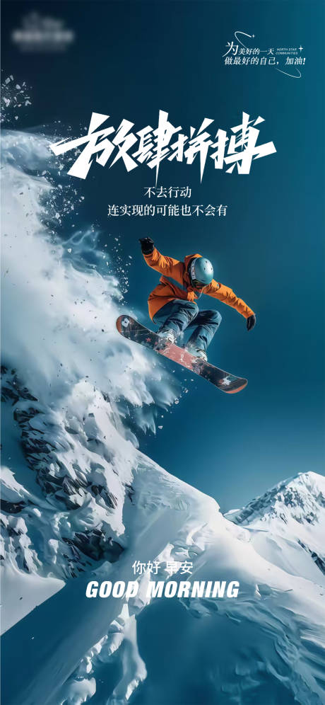 源文件下載【享設計】搜索編號：81640032801085285【勵志早安】