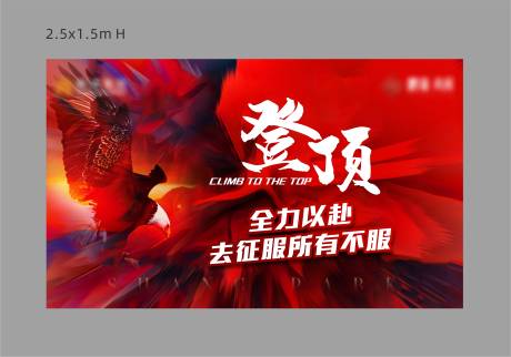 源文件下载【享设计】搜索编号：31320032728176992【登顶展板】