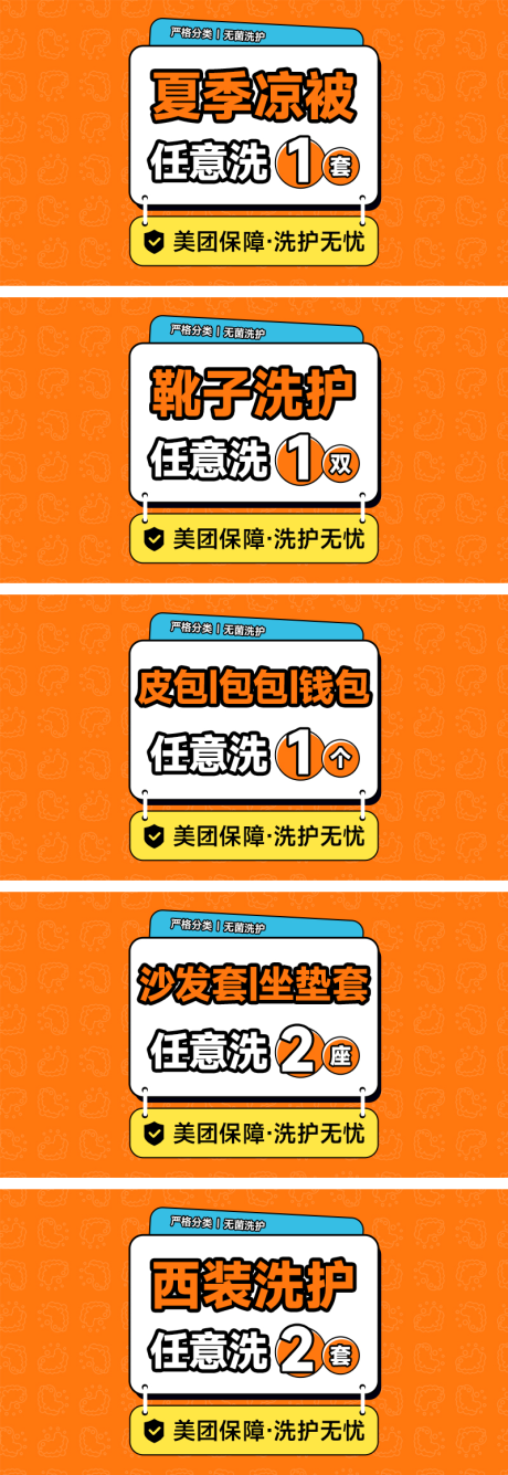 洗护干洗轮播banner