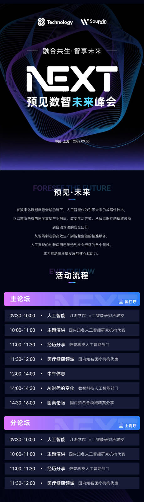源文件下载【享设计】搜索编号：53700032284311676【科技邀请函长页】