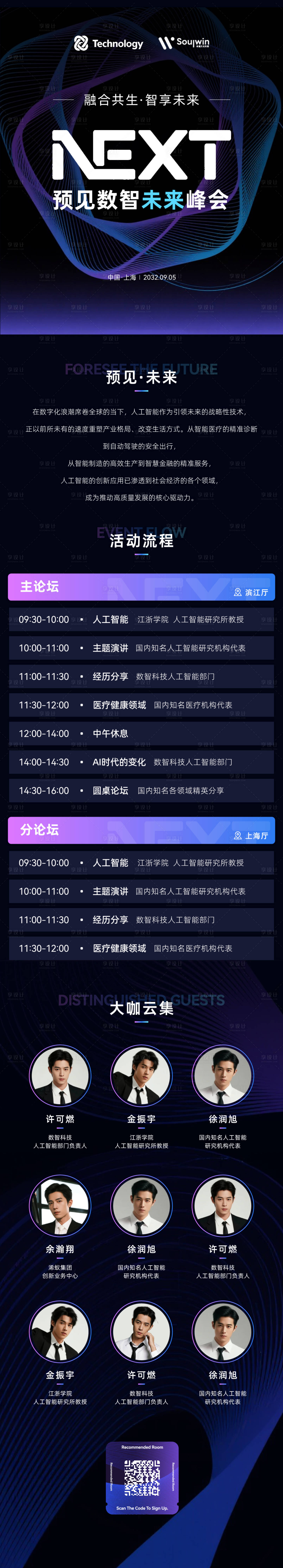 源文件下载【享设计】搜索编号：53700032284311676【科技邀请函长页】