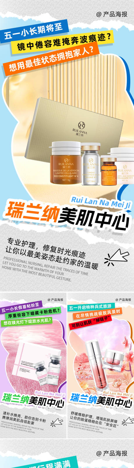源文件下载【享设计】搜索编号：78810032533237423【美妆院线护理海报】