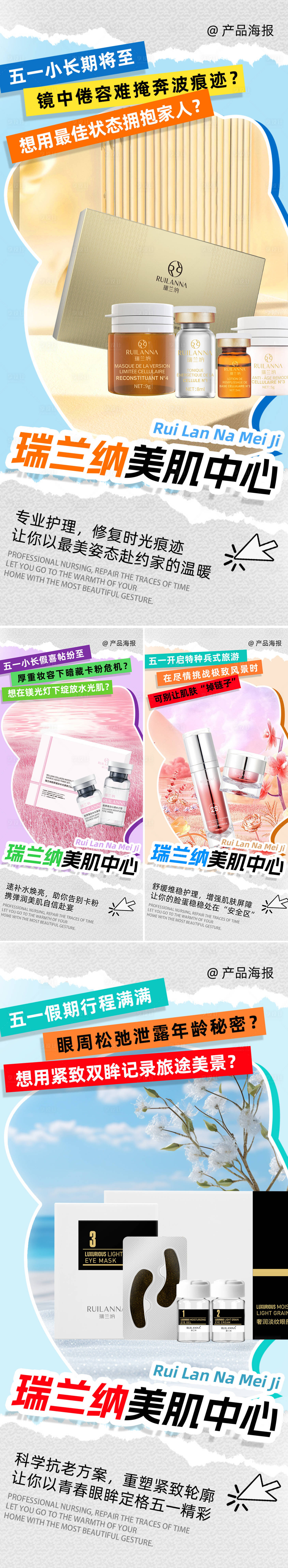 源文件下載【享設(shè)計(jì)】搜索編號(hào)：78810032533237423【美妝院線護(hù)理海報(bào)】