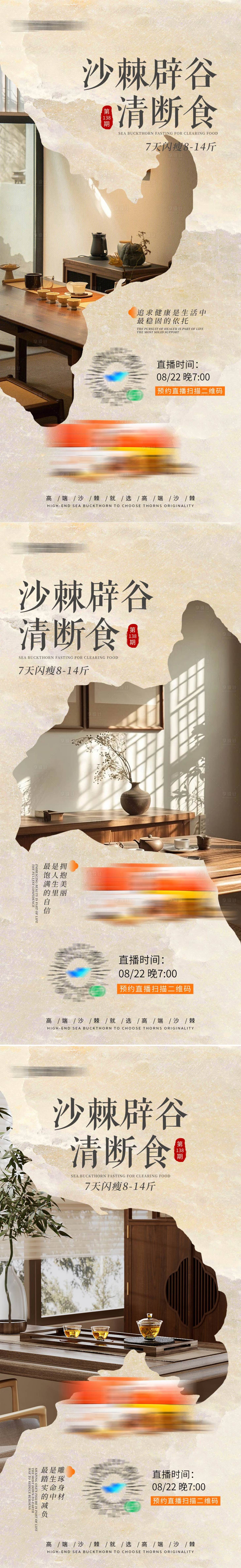 源文件下載【享設計】搜索編號：98010032632139968【辟谷養生中式海報】
