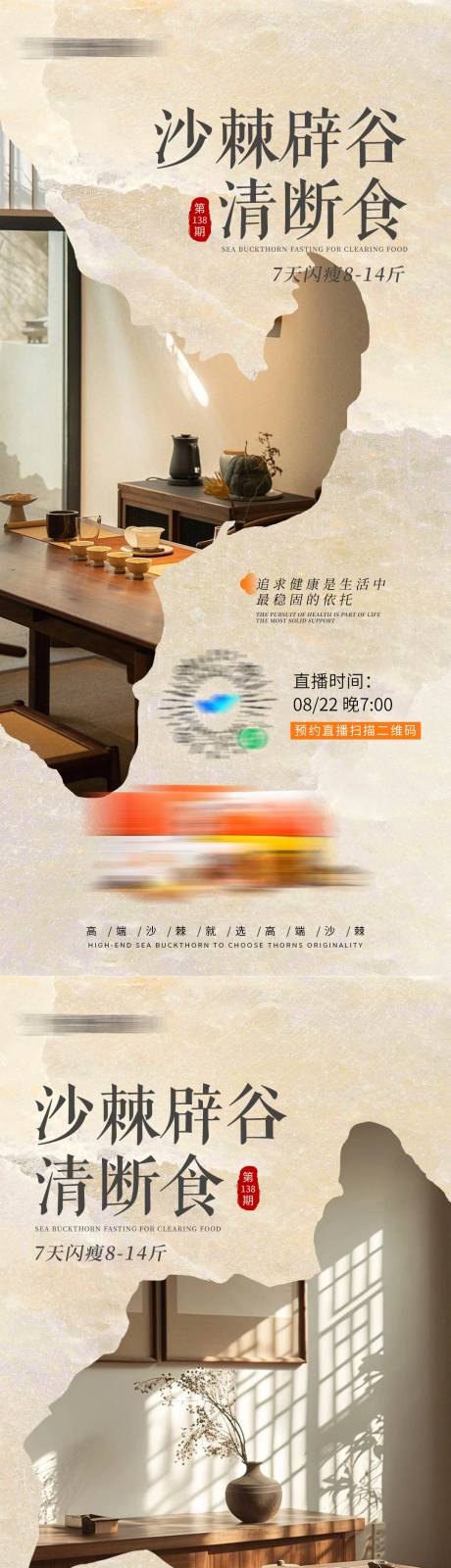 辟谷养生中式海报