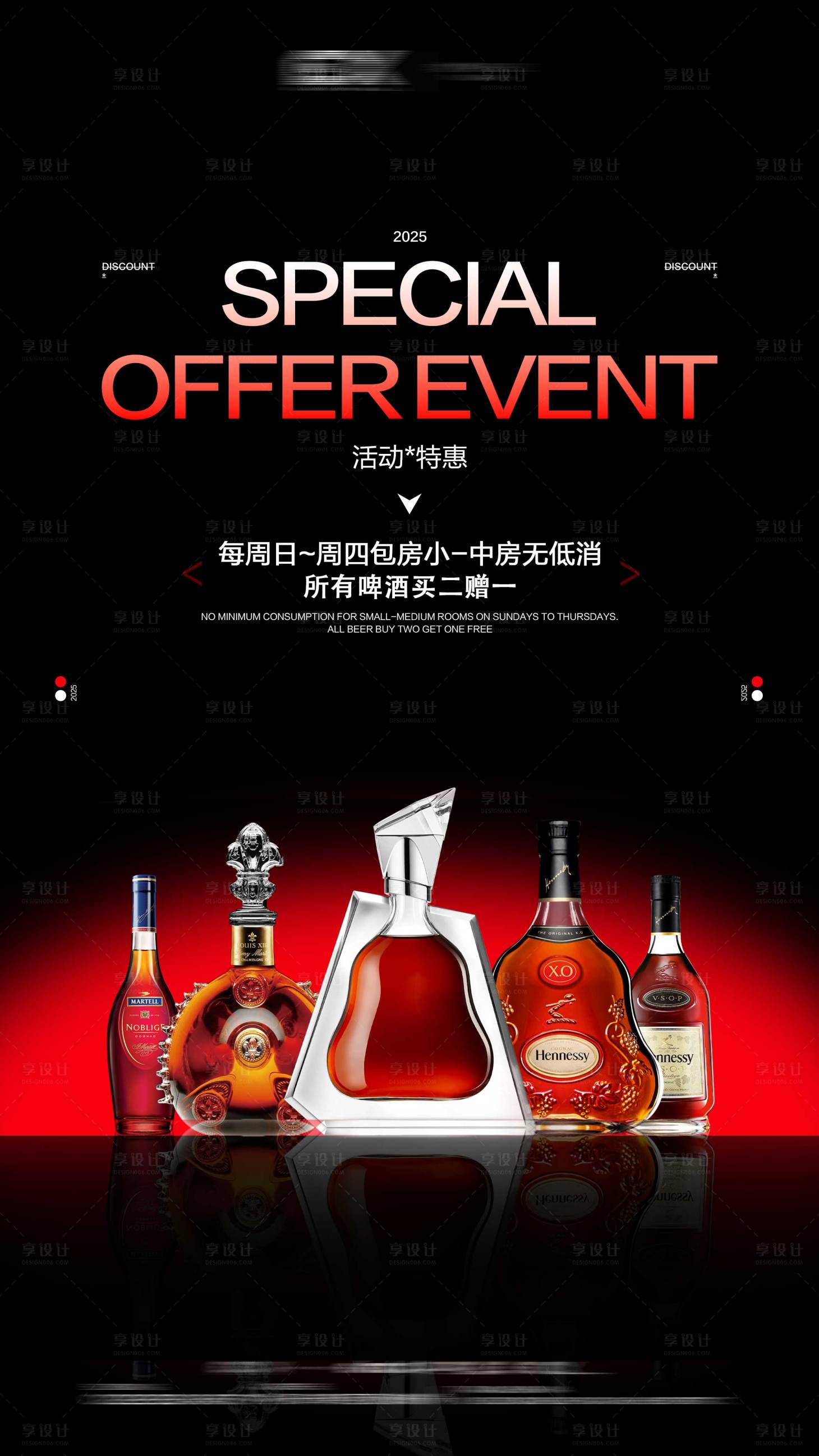 源文件下载【享设计】搜索编号：92150032535939075【邀约酒水海报】