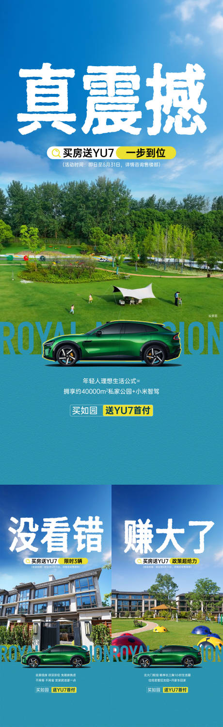 源文件下載【享設計】搜索編號：25360032651931310【地產送汽車活動系列海報】