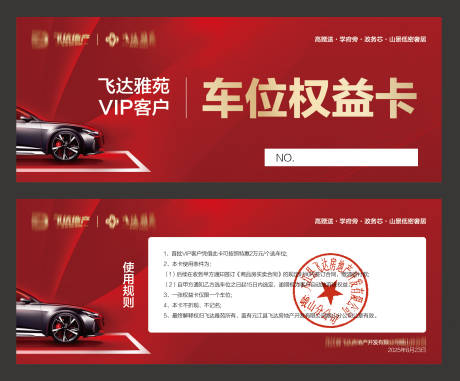源文件下載【享設計】搜索編號：81570032726942781【房地產車位代金券】